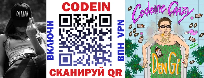 Кодеин напиток Lean (лин)  Армянск 
